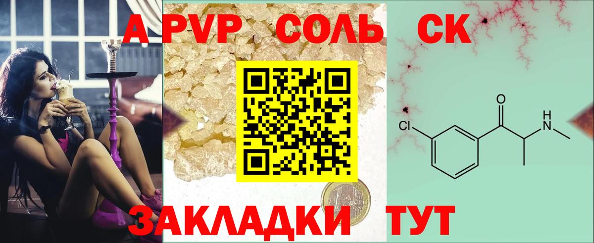 Альфа ПВП СК  APVP  APVP кристаллы  Alpha-PVP СК КРИС  Белая Калитва 