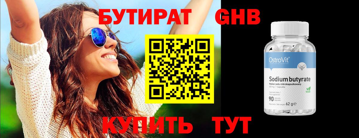 БУТИРАТ Butirat Белая Калитва
