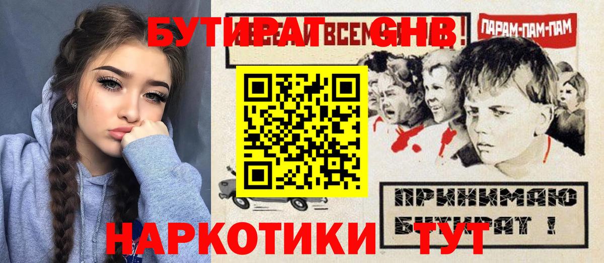 Белая Калитва  БУТИРАТ жидкий экстази  Вход с VPN 