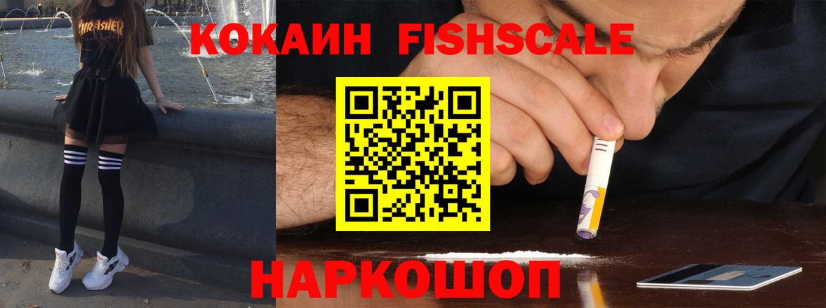 COCAIN Fish Scale Белая Калитва