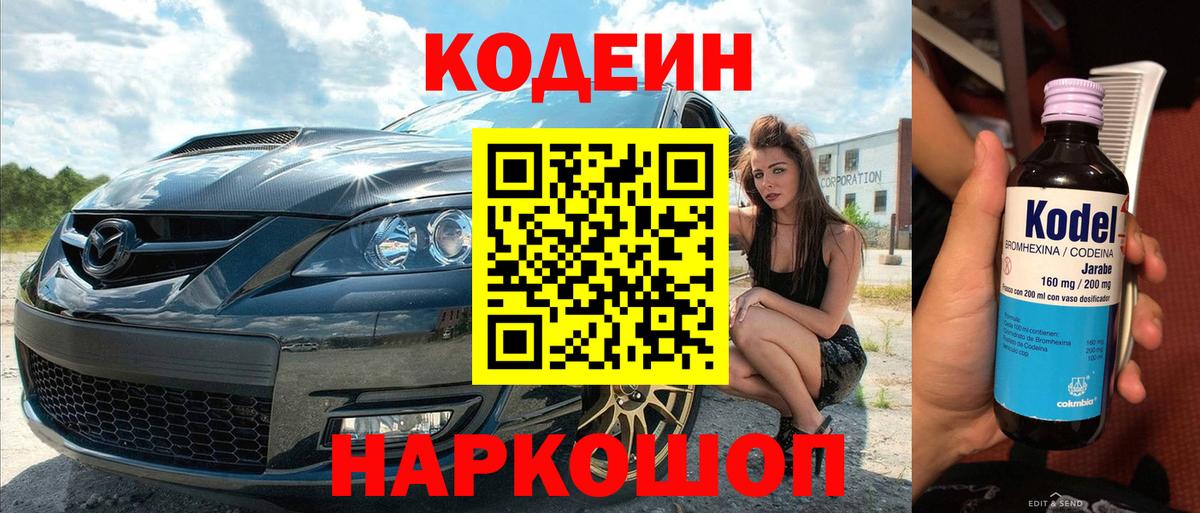 Codein Purple Drank Белая Калитва