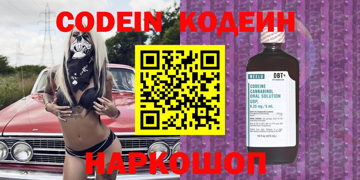 Кодеиновый сироп Lean напиток Lean (лин) Белая Калитва