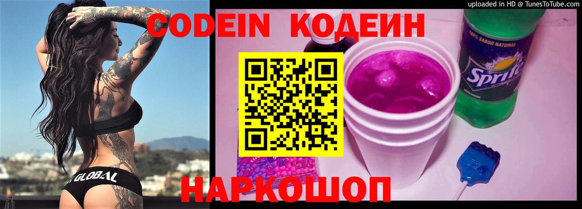 Кодеин напиток Lean (лин)  Кодеиновый сироп Lean напиток Lean (лин)  Белая Калитва 
