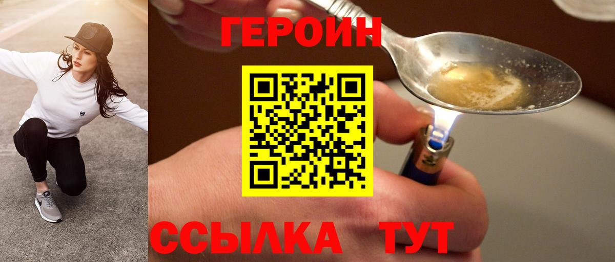 Героин хмурый  Белая Калитва 