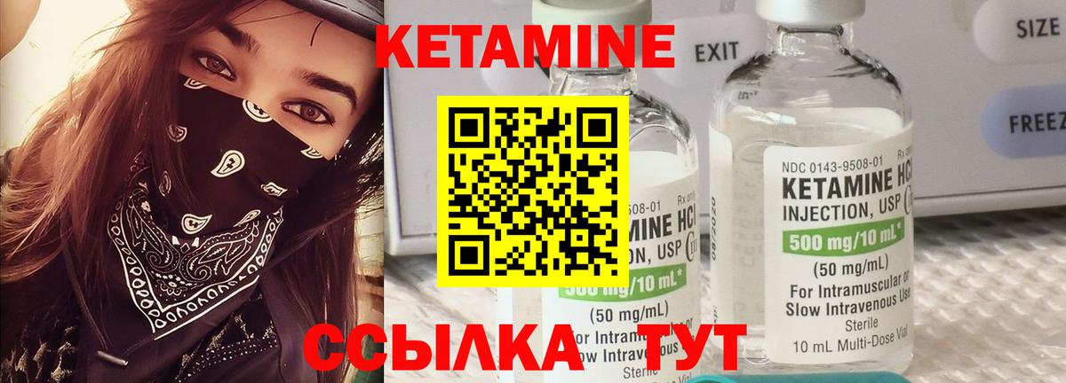 КЕТАМИН ketamine Белая Калитва