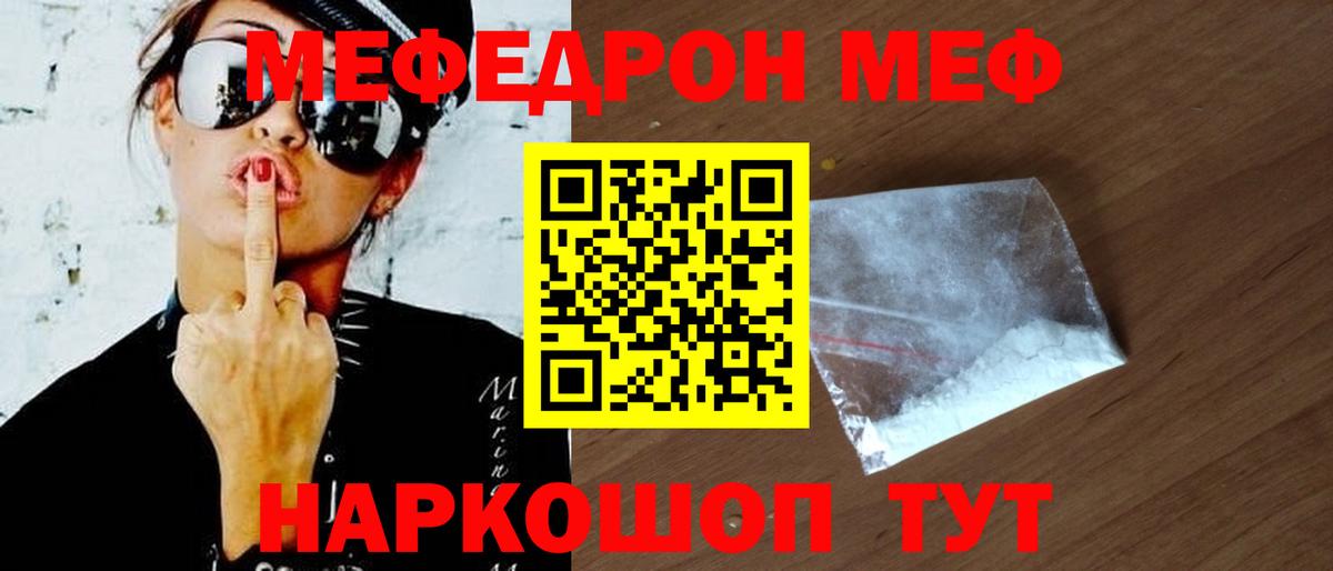 Мефедрон кристаллы  Мефедрон мяу мяу  Белая Калитва  Вход с VPN 