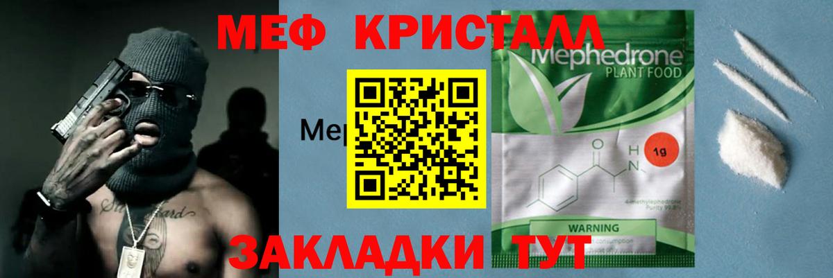 Меф мяу мяу кристаллы Белая Калитва