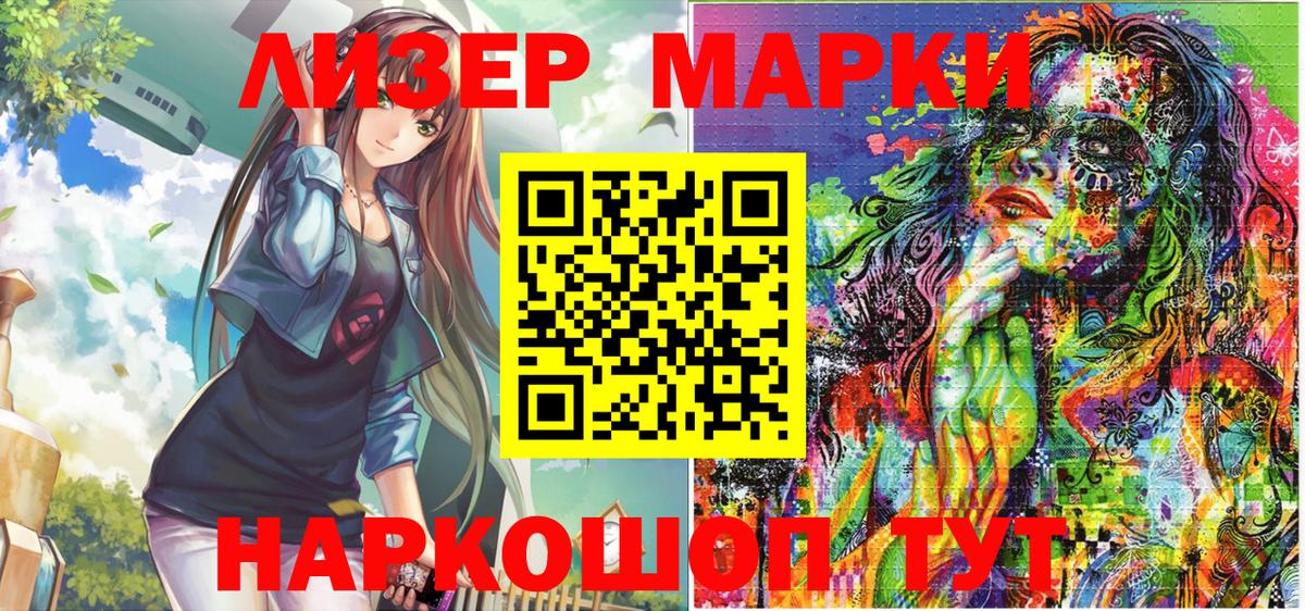 Марки 25I-NBOMe 1500мкг  Наркотические марки  Белая Калитва 