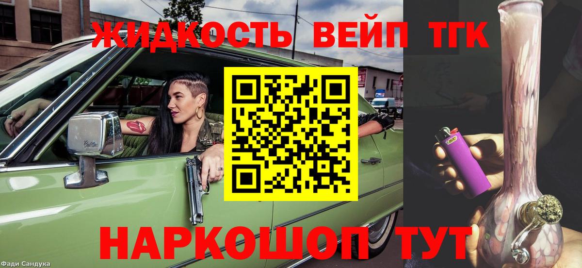 Дистиллят ТГК вейп  Вход с VPN  закладка  Дистиллят ТГК вейп с тгк  Белая Калитва 